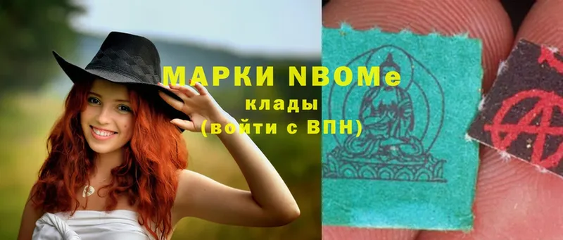 Марки NBOMe 1500мкг Новошахтинск